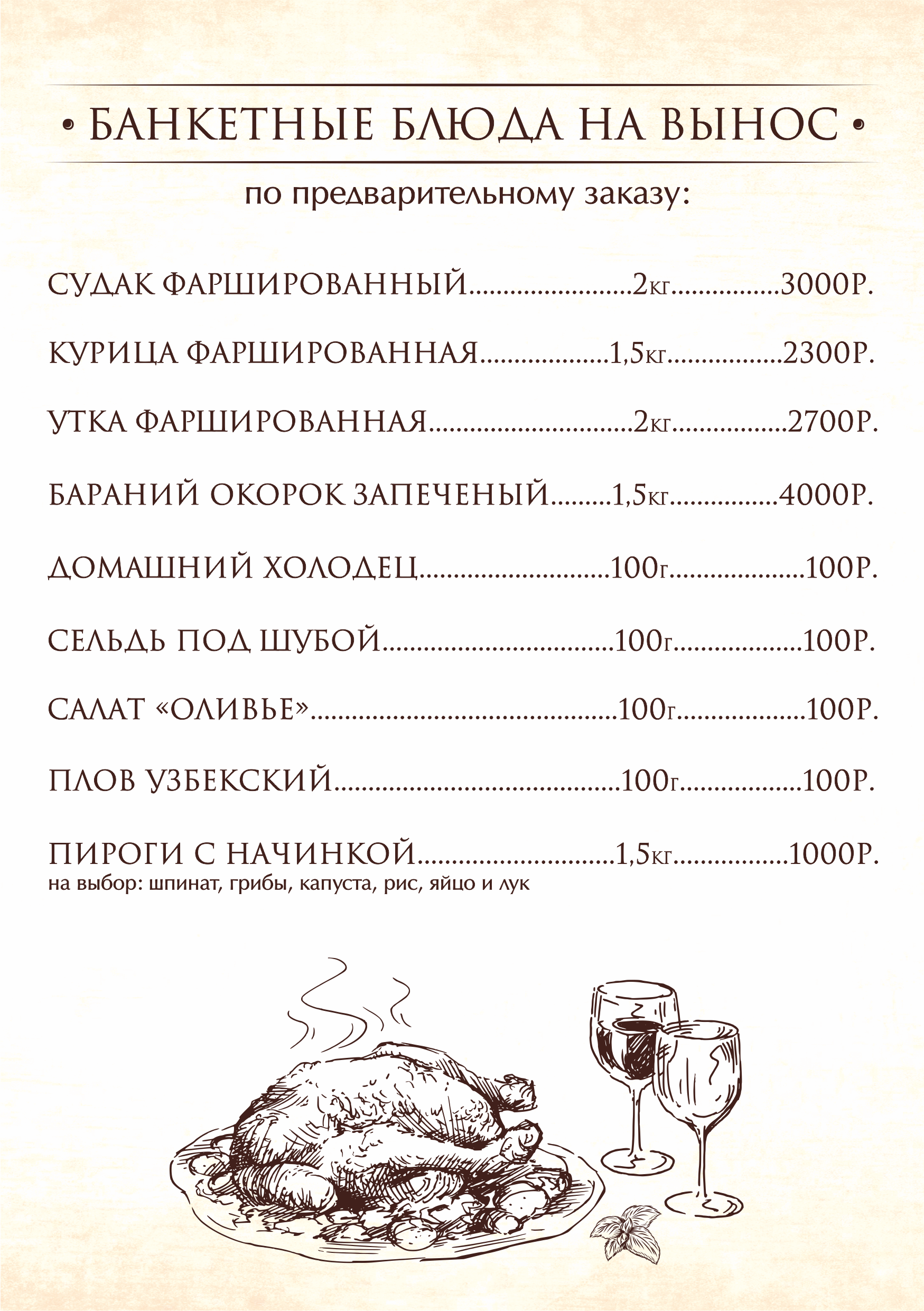 У вартана меню омск